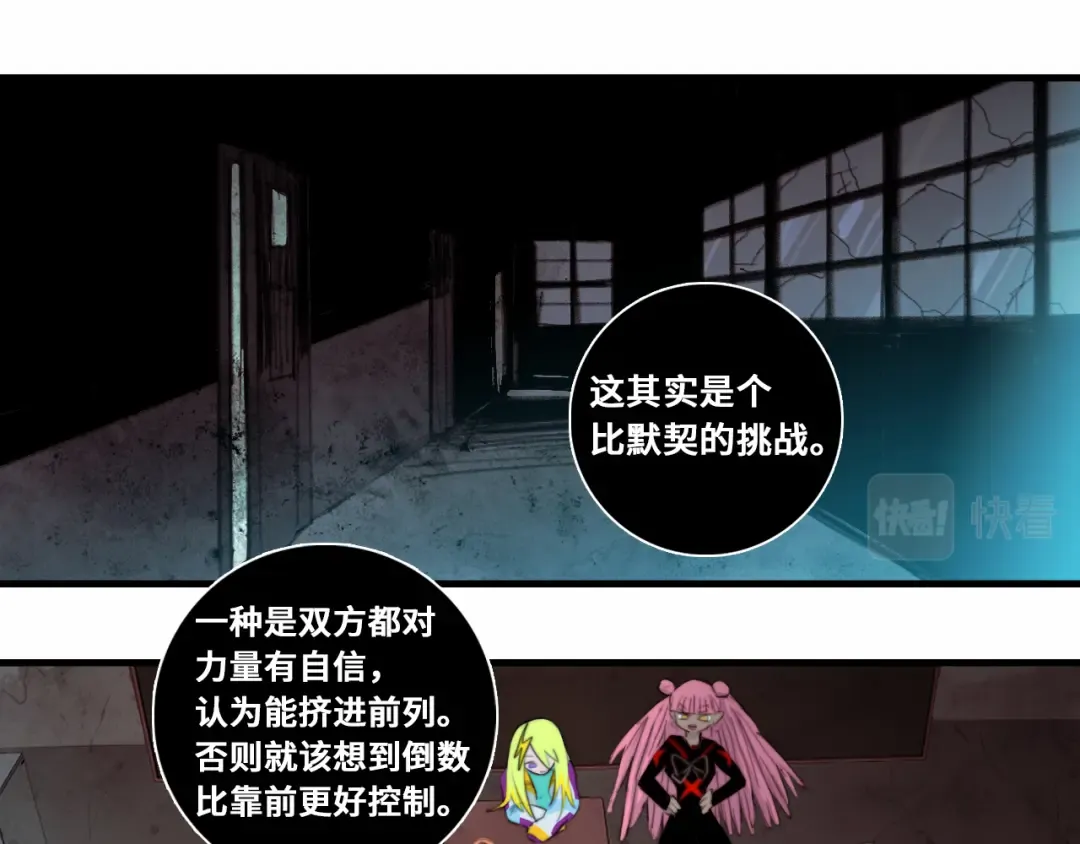 第60话 心心相通的掰手腕比赛 第18页