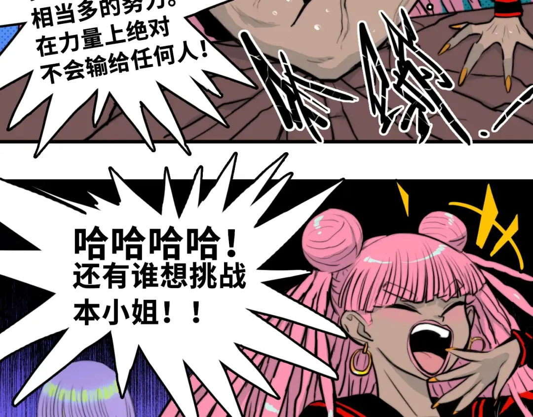 第60话 心心相通的掰手腕比赛 第46页