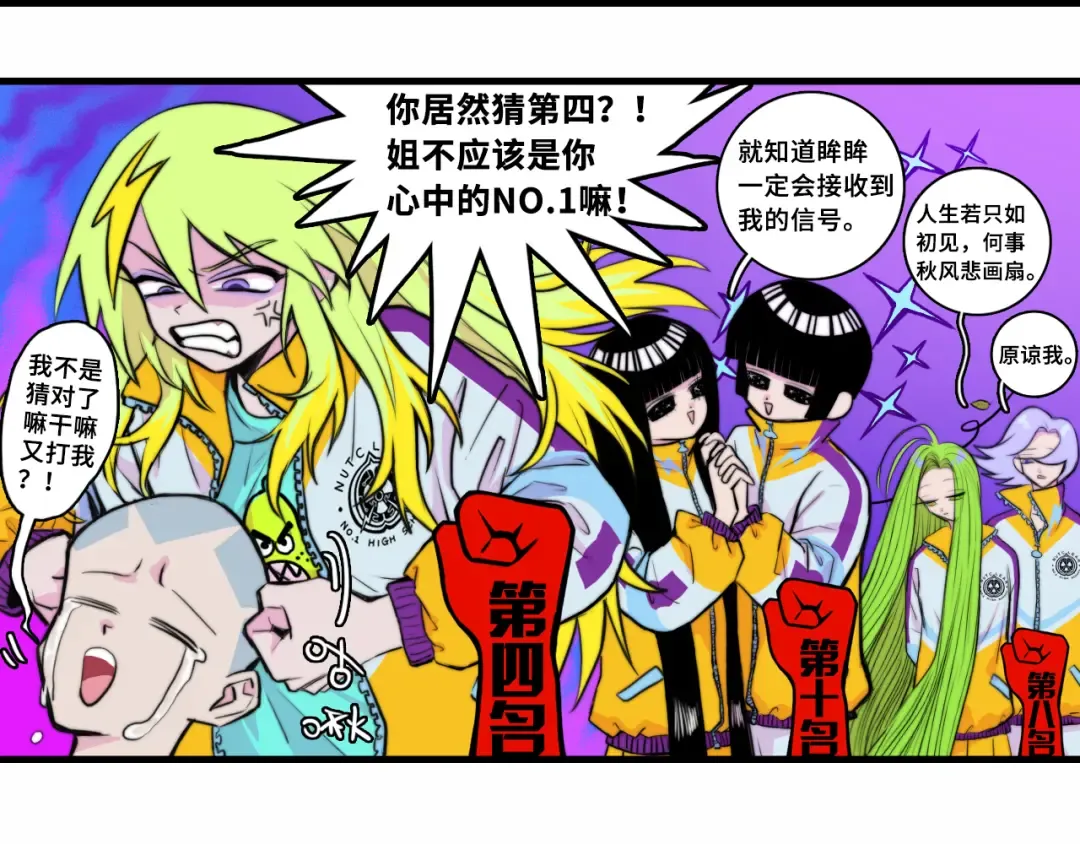 第60话 心心相通的掰手腕比赛 第61页