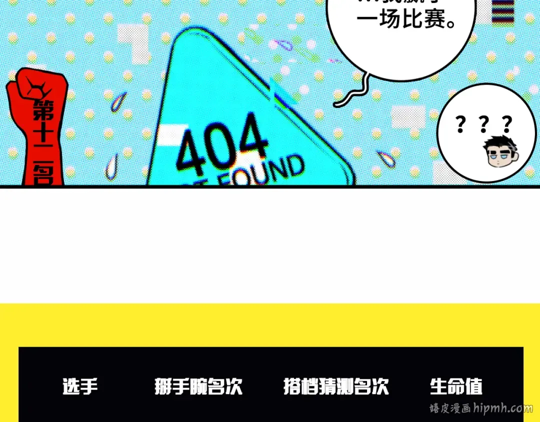 第60话 心心相通的掰手腕比赛 第64页