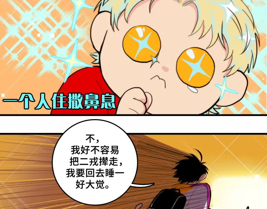番外4 再叫大宝我就揍你了 第31页