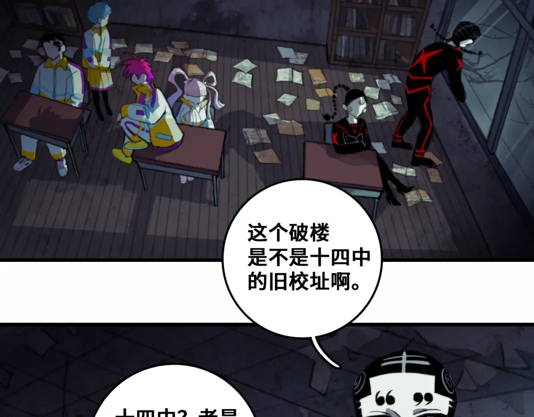 第61话 第十四中的旧校址 第45页