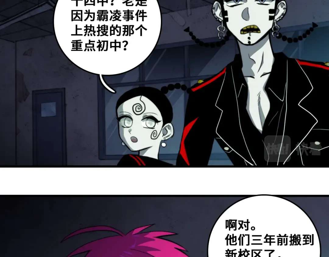 第61话 第十四中的旧校址 第46页