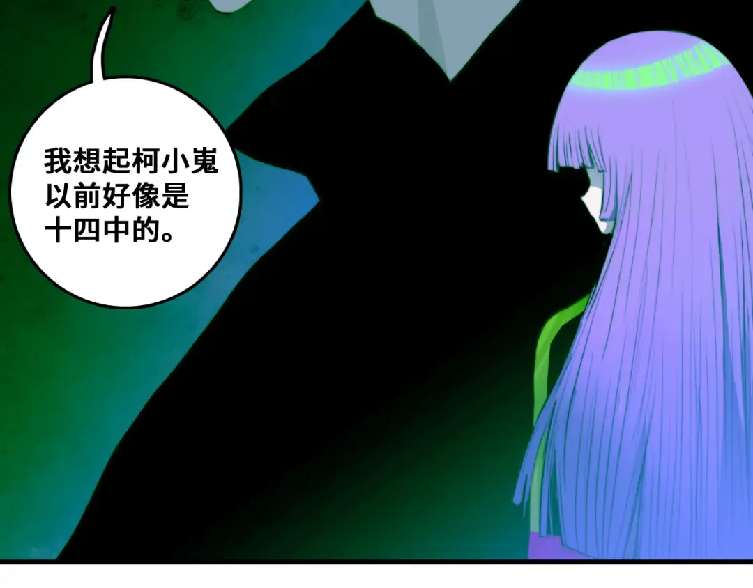 第61话 第十四中的旧校址 第55页