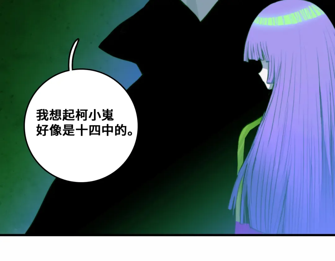 第62话 我从来就没怕过鬼 第2页