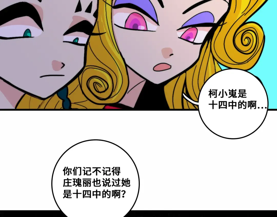 第62话 我从来就没怕过鬼 第17页