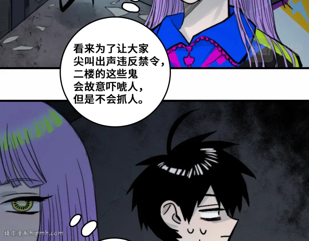 第62话 我从来就没怕过鬼 第32页