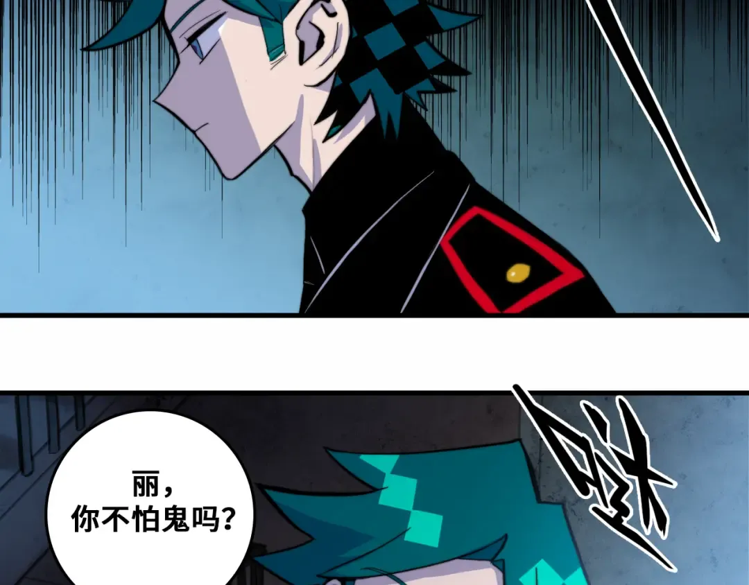 第62话 我从来就没怕过鬼 第61页