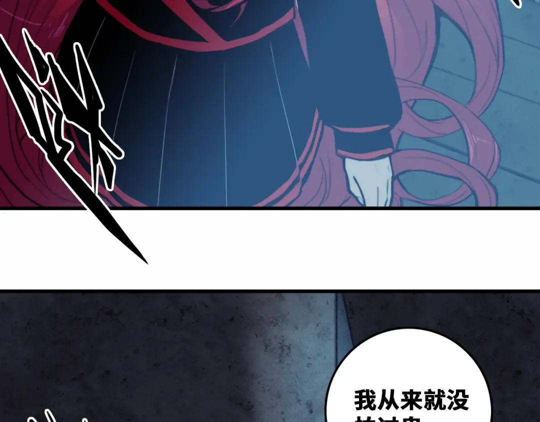 第62话 我从来就没怕过鬼 第65页