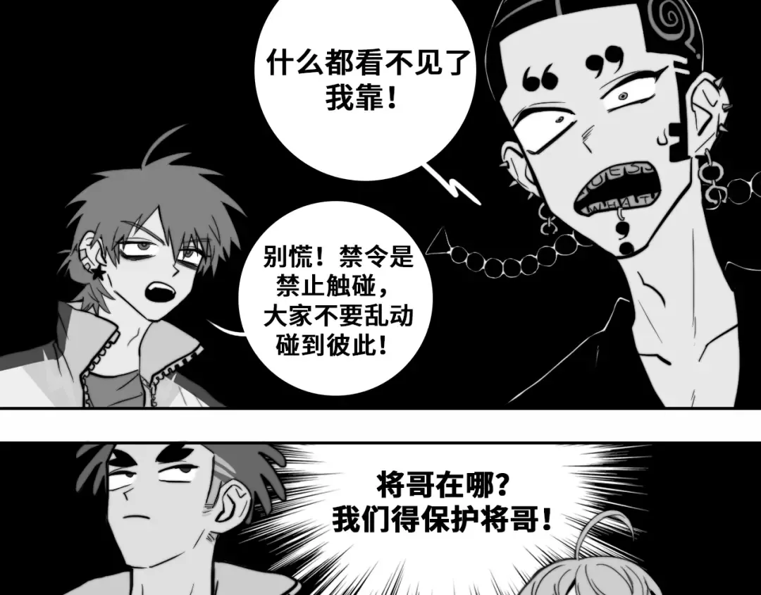 第64话 将阳的黑暗恐惧症 第29页