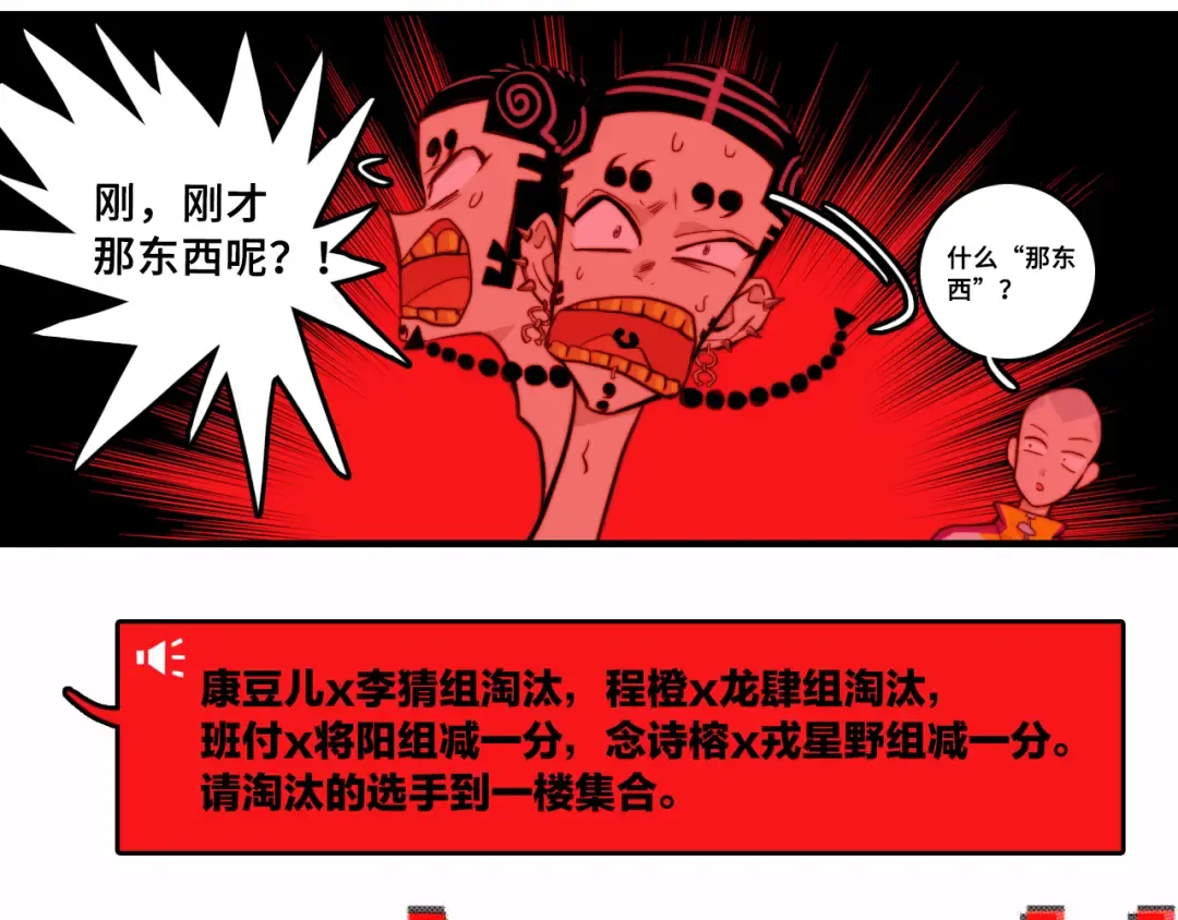 第65话 凭空消失的念诗榕 第28页