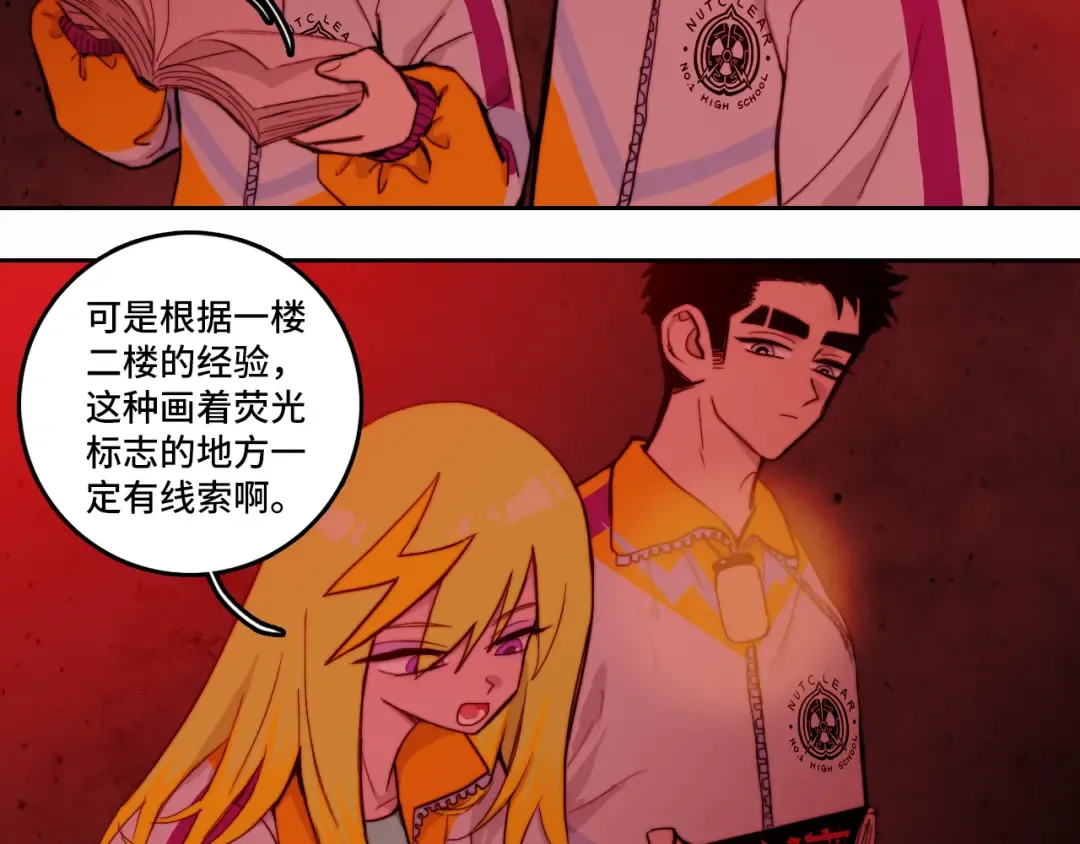 第66话 鬼校的最后一层 第4页