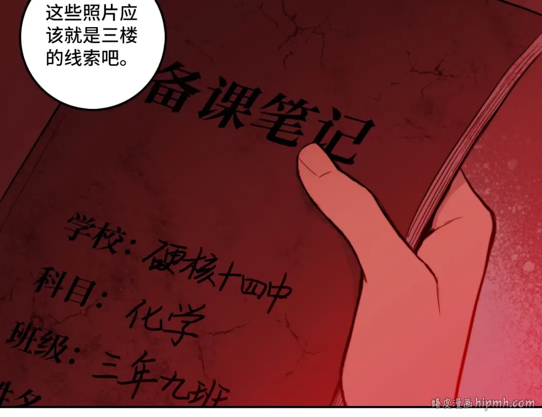 第66话 鬼校的最后一层 第8页