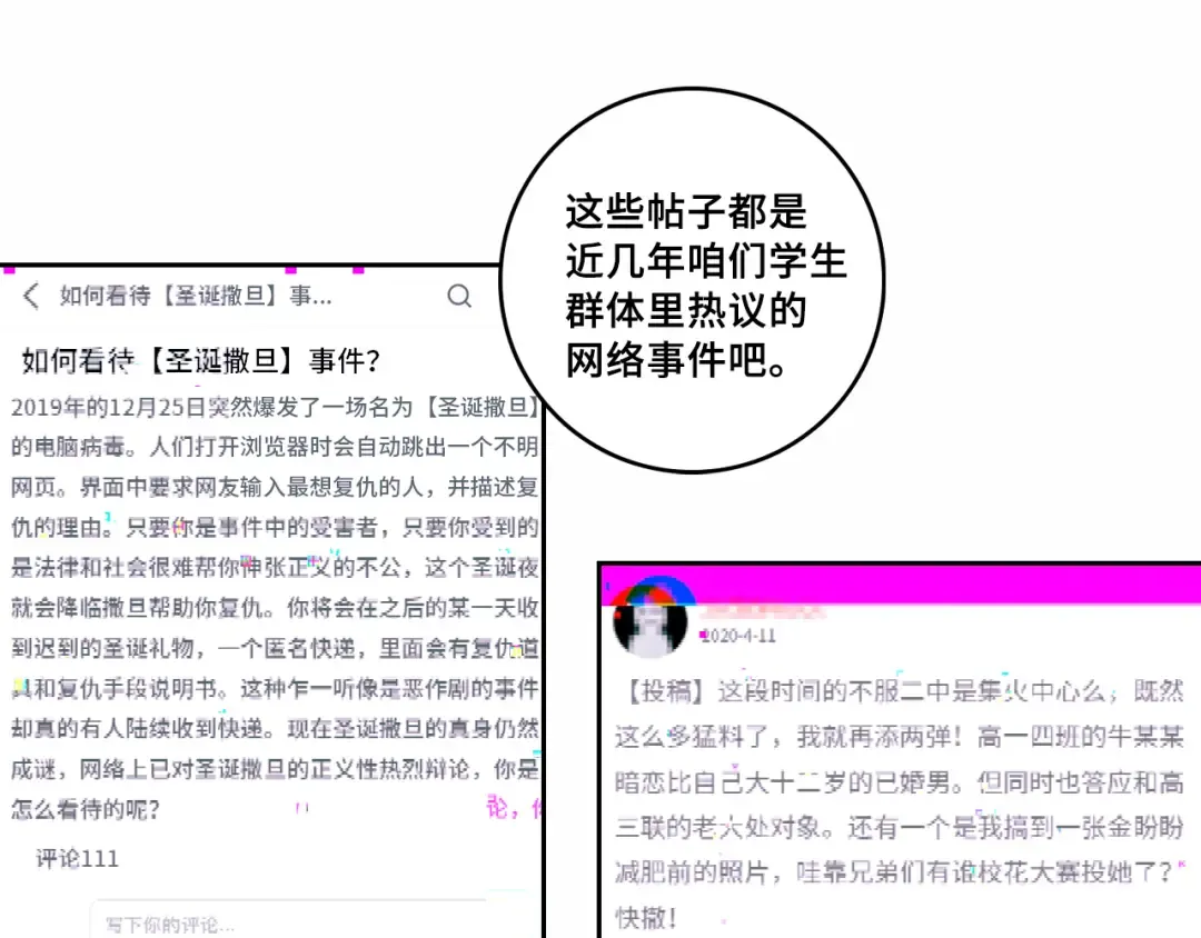 第66话 鬼校的最后一层 第29页
