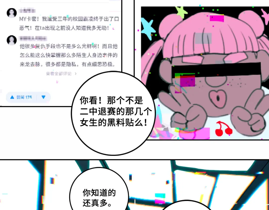 第66话 鬼校的最后一层 第30页