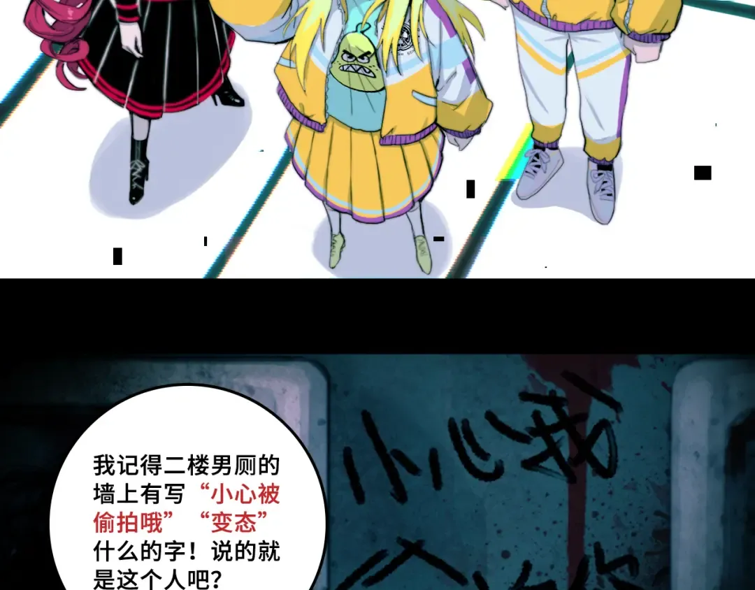 第66话 鬼校的最后一层 第37页