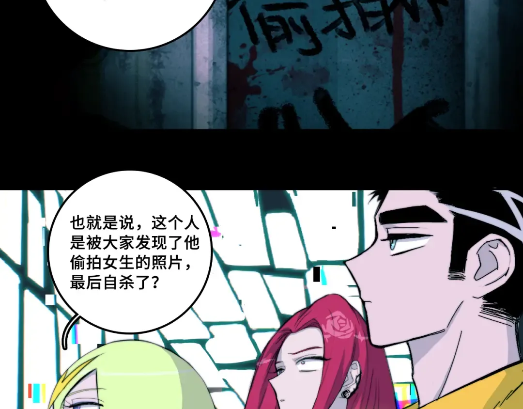 第66话 鬼校的最后一层 第38页