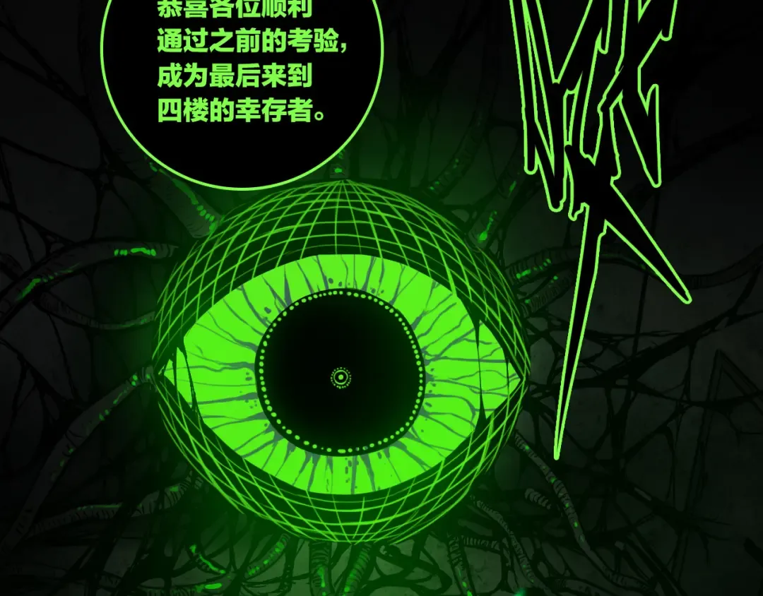 第66话 鬼校的最后一层 第53页