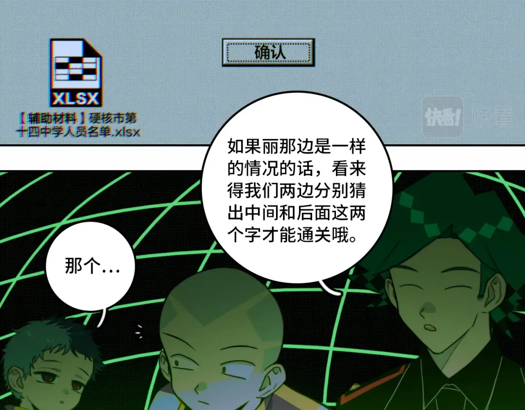 第67话 将阳最后的答案 第11页