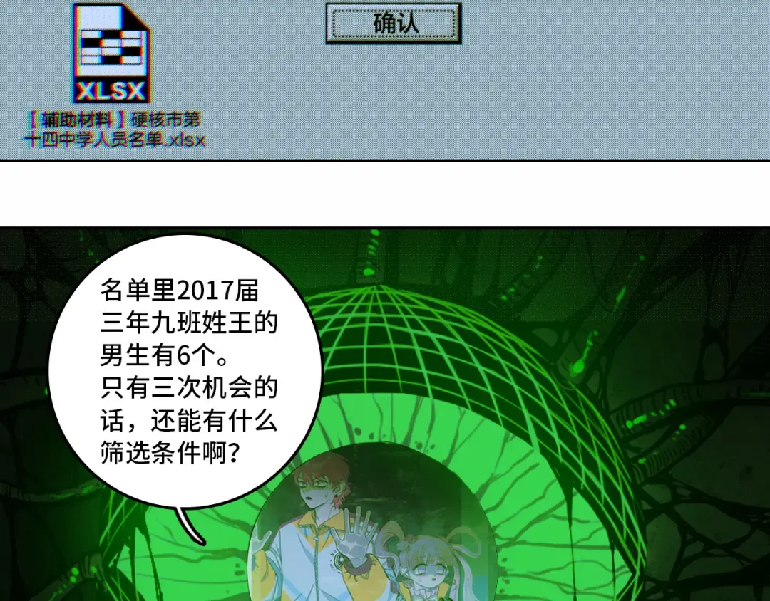 第67话 将阳最后的答案 第14页