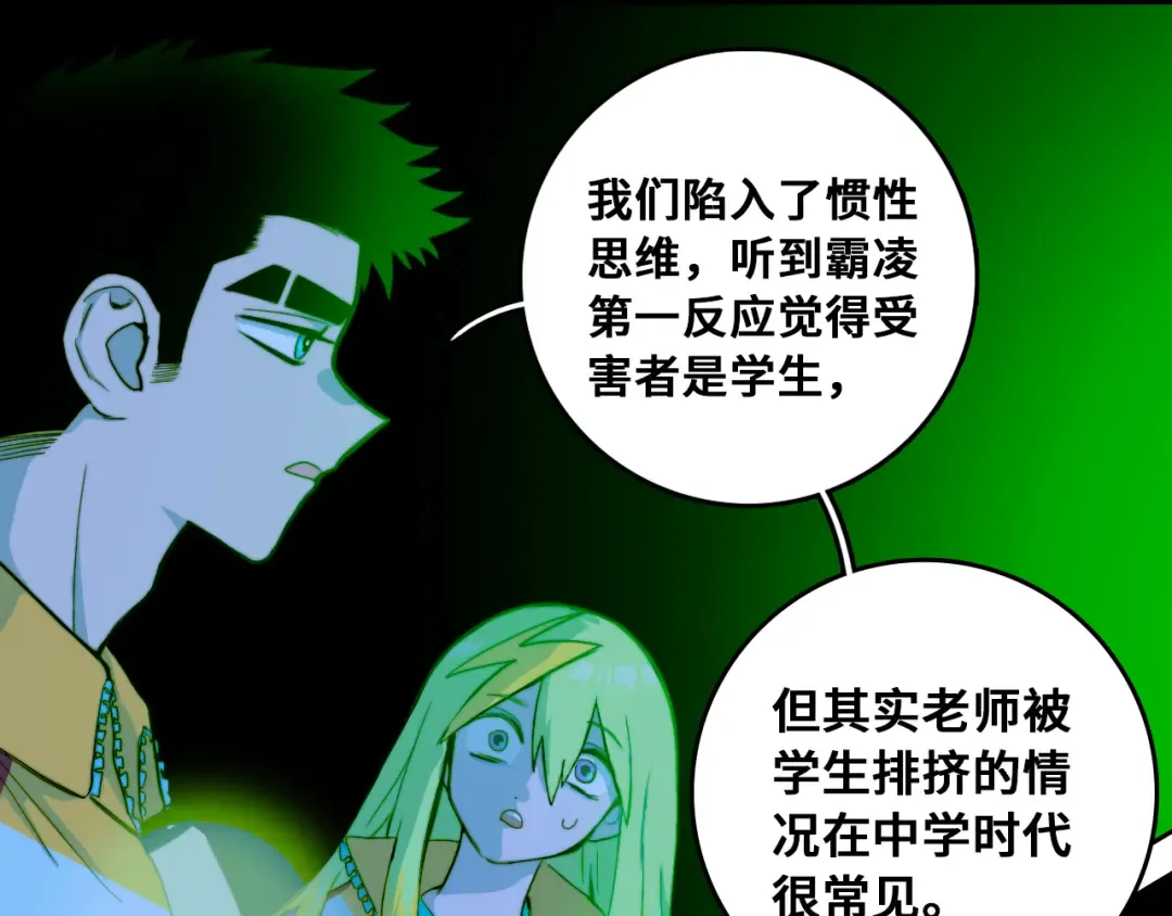 第67话 将阳最后的答案 第66页