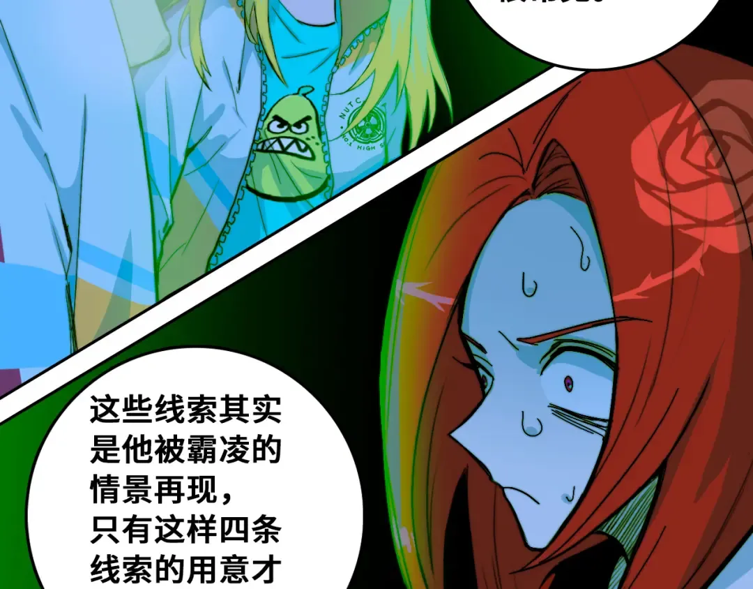 第67话 将阳最后的答案 第67页