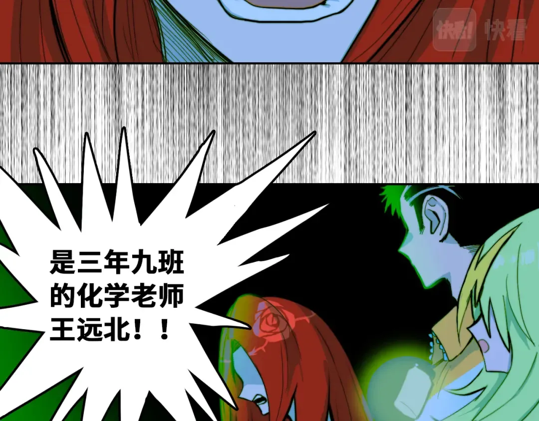 第67话 将阳最后的答案 第73页