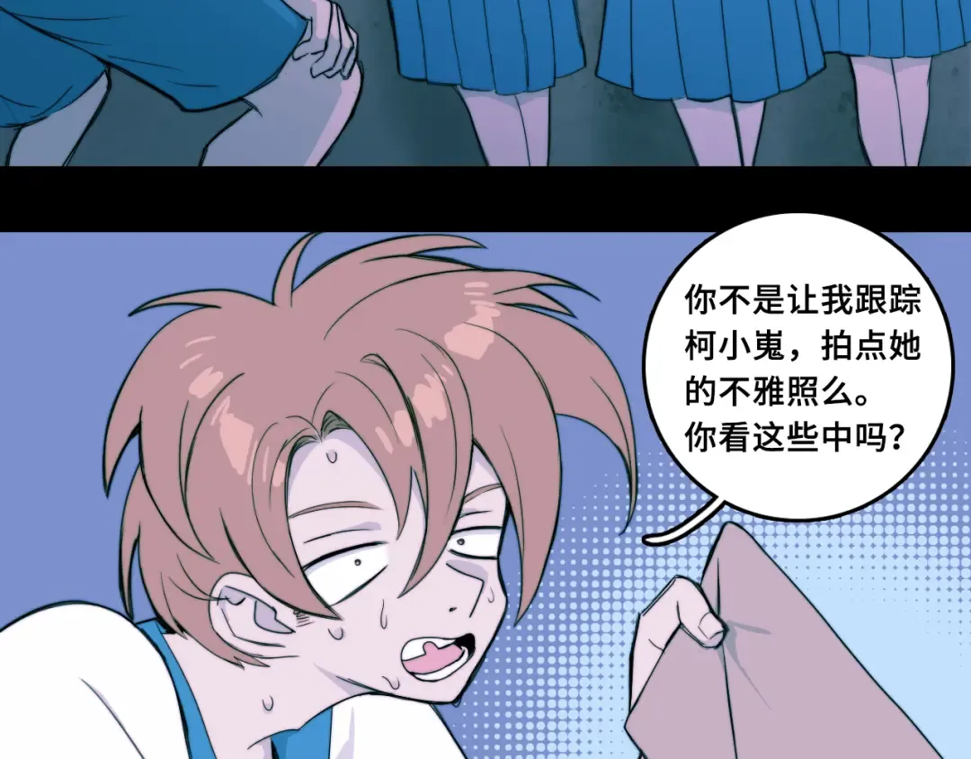第68话 被逼上绝境的忏悔 第21页