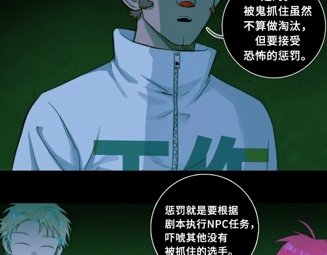 第69话 不该得罪的人  第3页