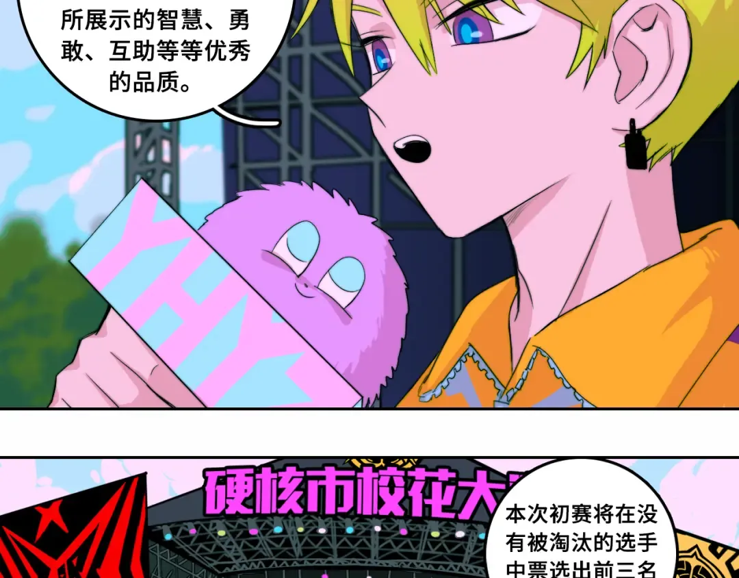 第69话 不该得罪的人  第30页