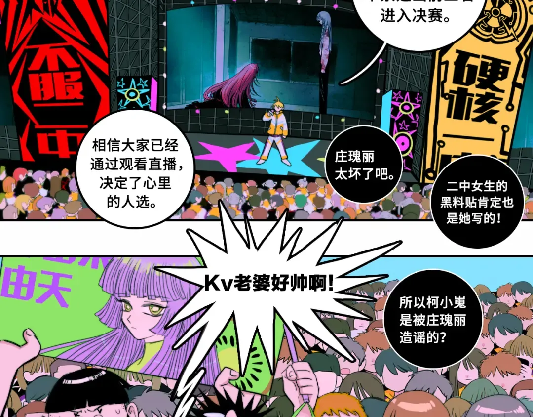 第69话 不该得罪的人  第31页