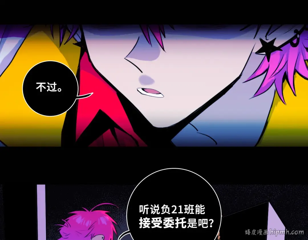 第69话 不该得罪的人  第56页