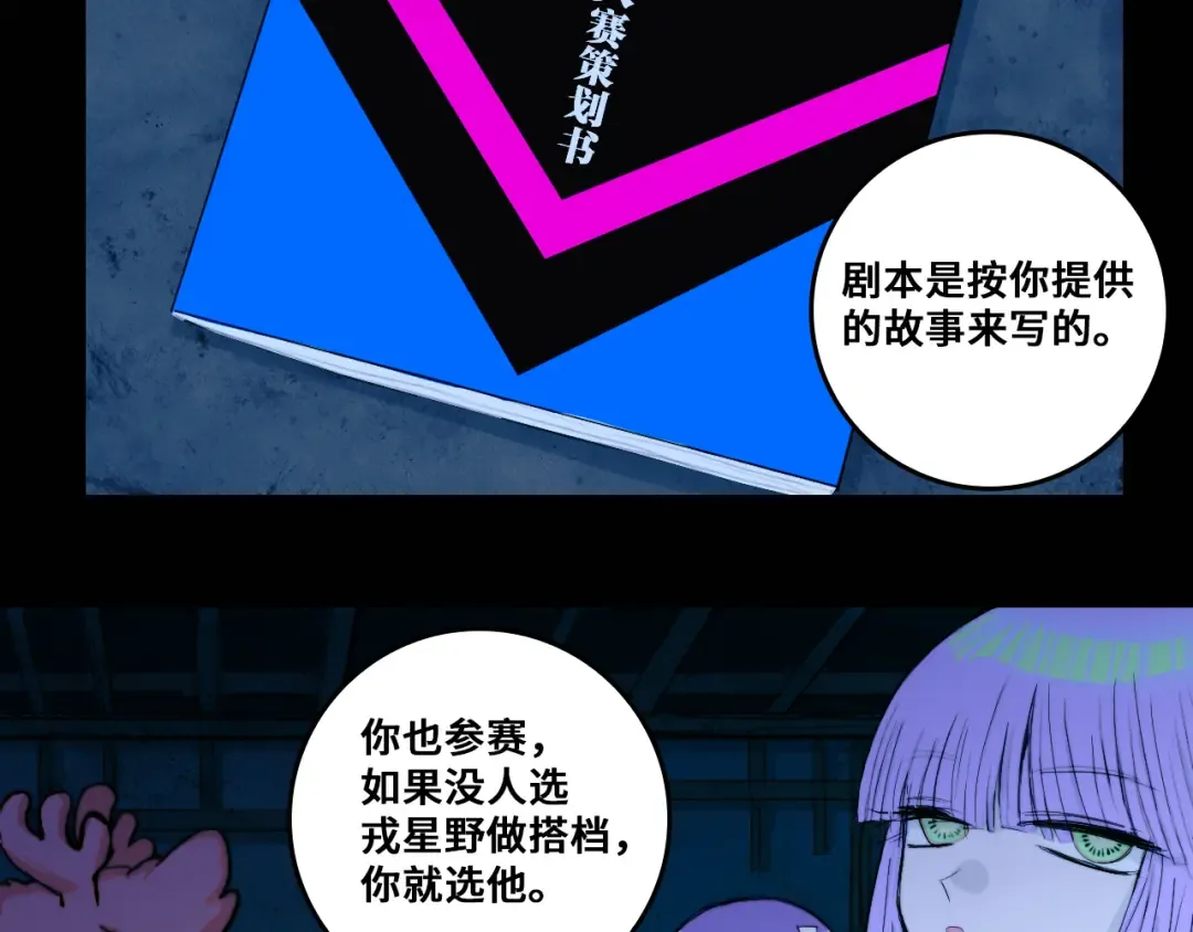 第70话 出动，硬核负21班！ 第3页