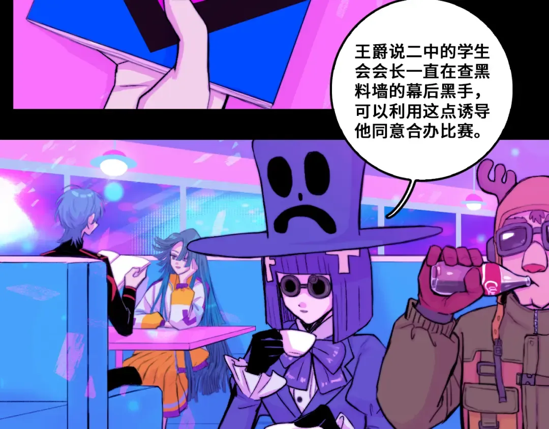 第70话 出动，硬核负21班！ 第12页