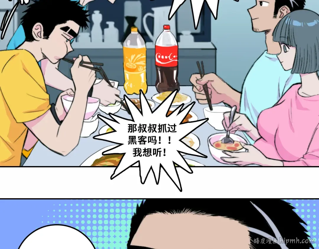 第71话 朕苔秘密潜入将阳家 第24页