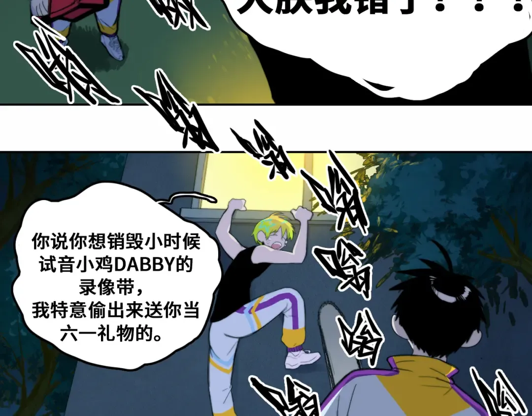 第71话 朕苔秘密潜入将阳家 第29页