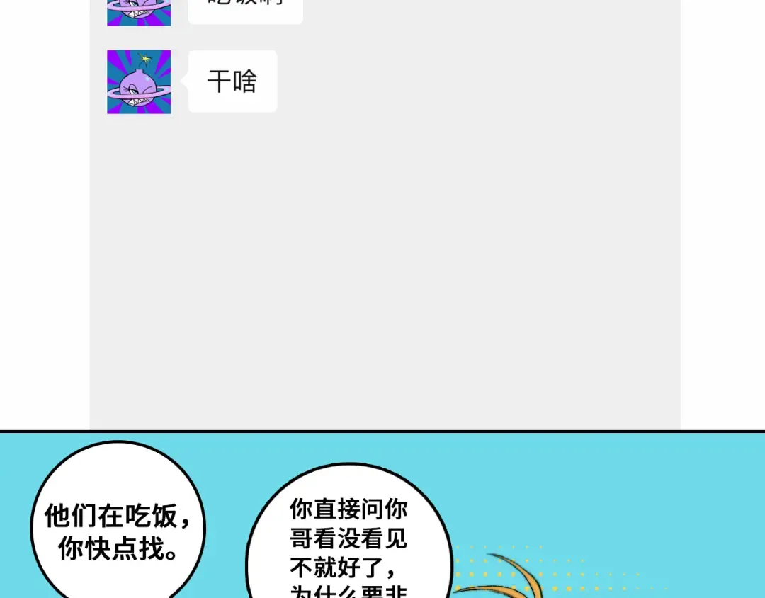 第71话 朕苔秘密潜入将阳家 第41页
