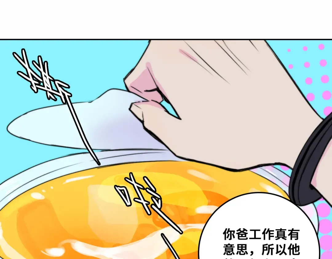 第72话 将阳表演小课堂 第9页