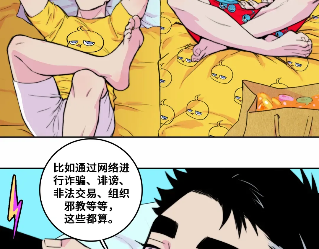 第72话 将阳表演小课堂 第11页