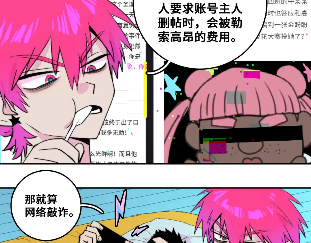 第72话 将阳表演小课堂 第13页