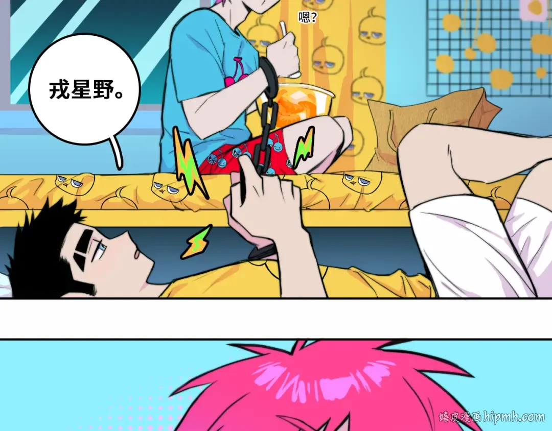 第72话 将阳表演小课堂 第16页
