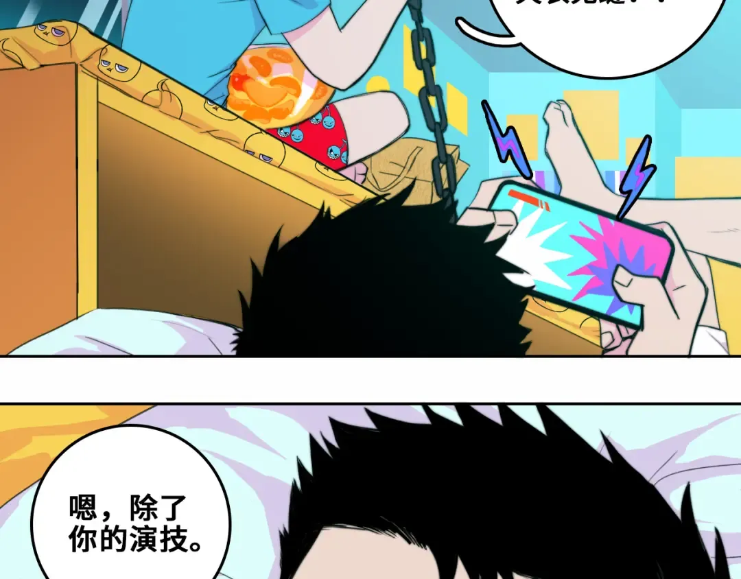 第72话 将阳表演小课堂 第18页
