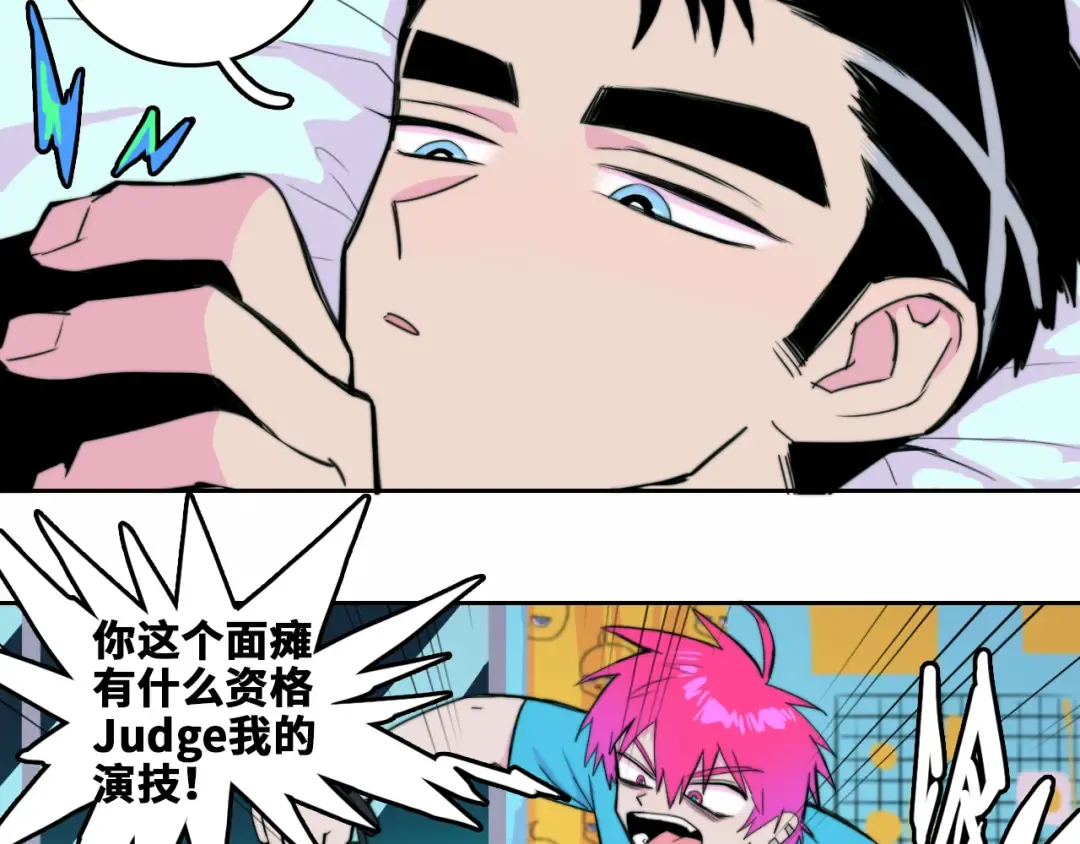 第72话 将阳表演小课堂 第19页