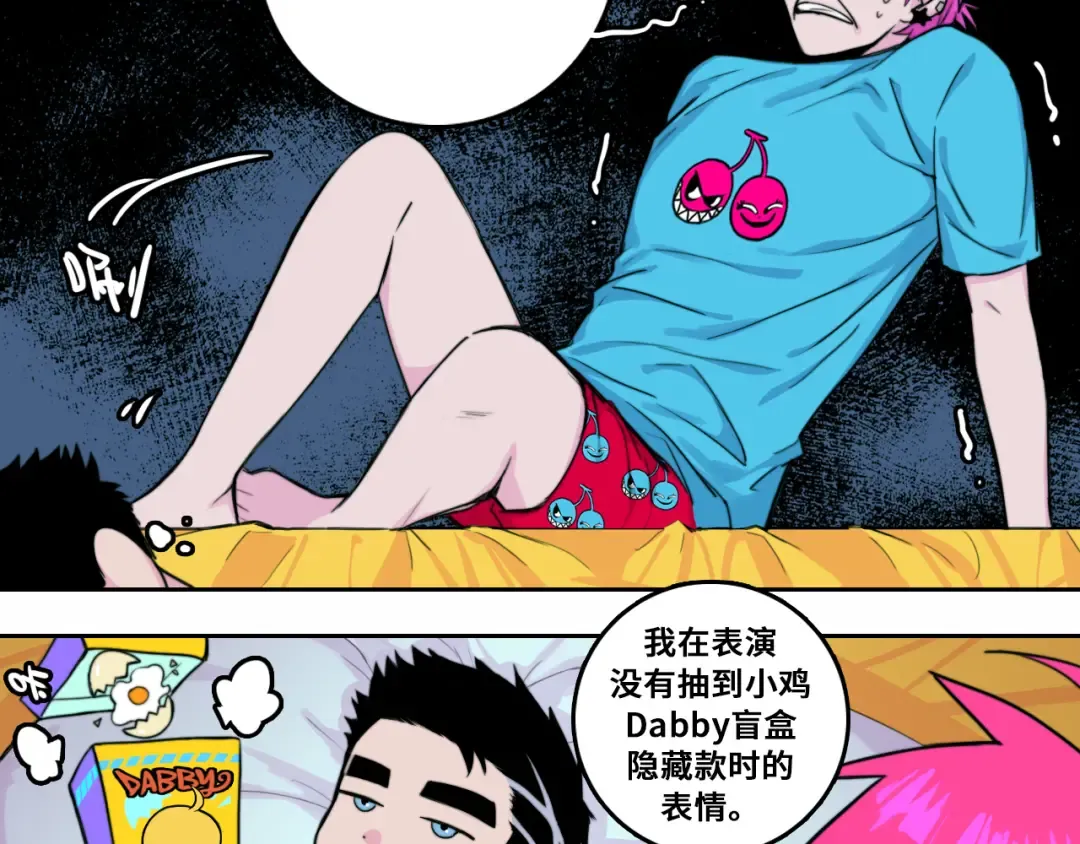 第72话 将阳表演小课堂 第26页