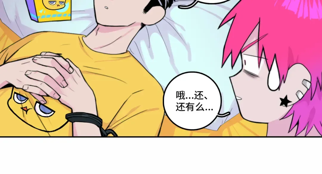 第72话 将阳表演小课堂 第27页