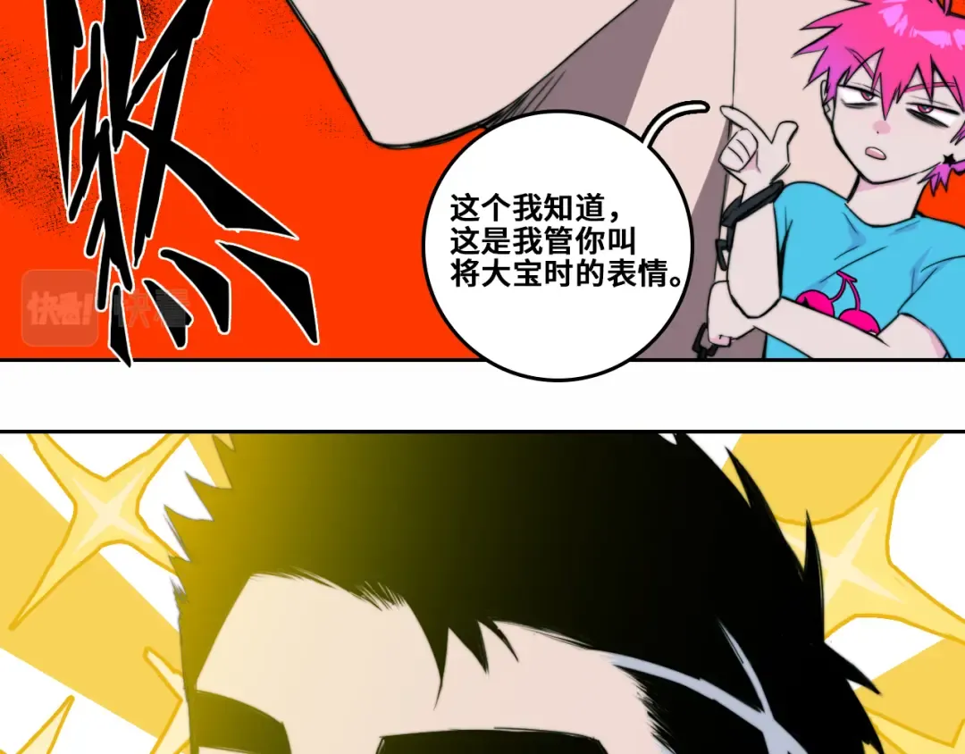 第72话 将阳表演小课堂 第29页