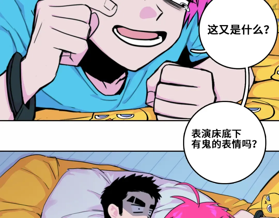 第72话 将阳表演小课堂 第39页