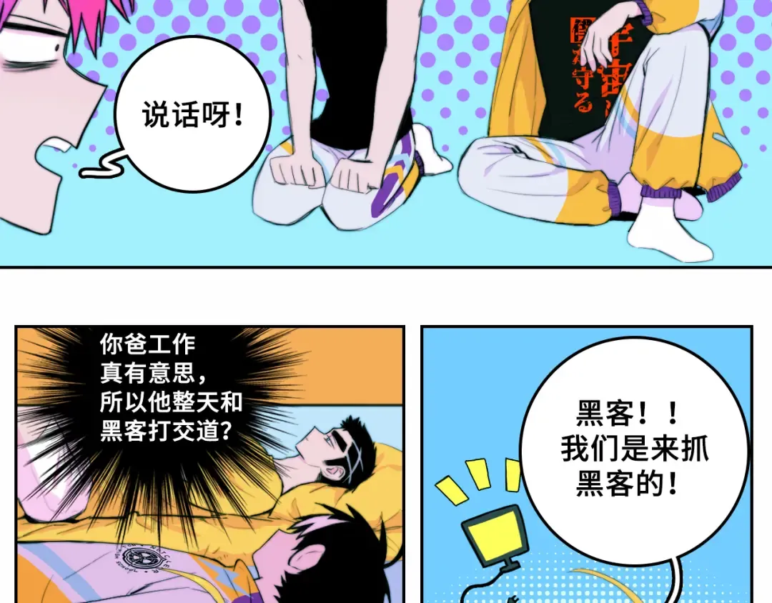 第73话 圣诞撒旦与网络黑帮 第9页