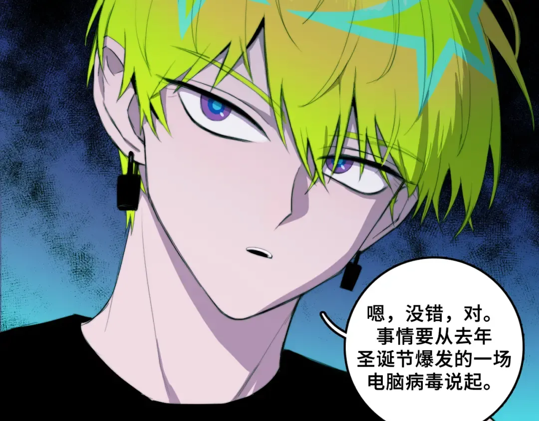 第73话 圣诞撒旦与网络黑帮 第12页