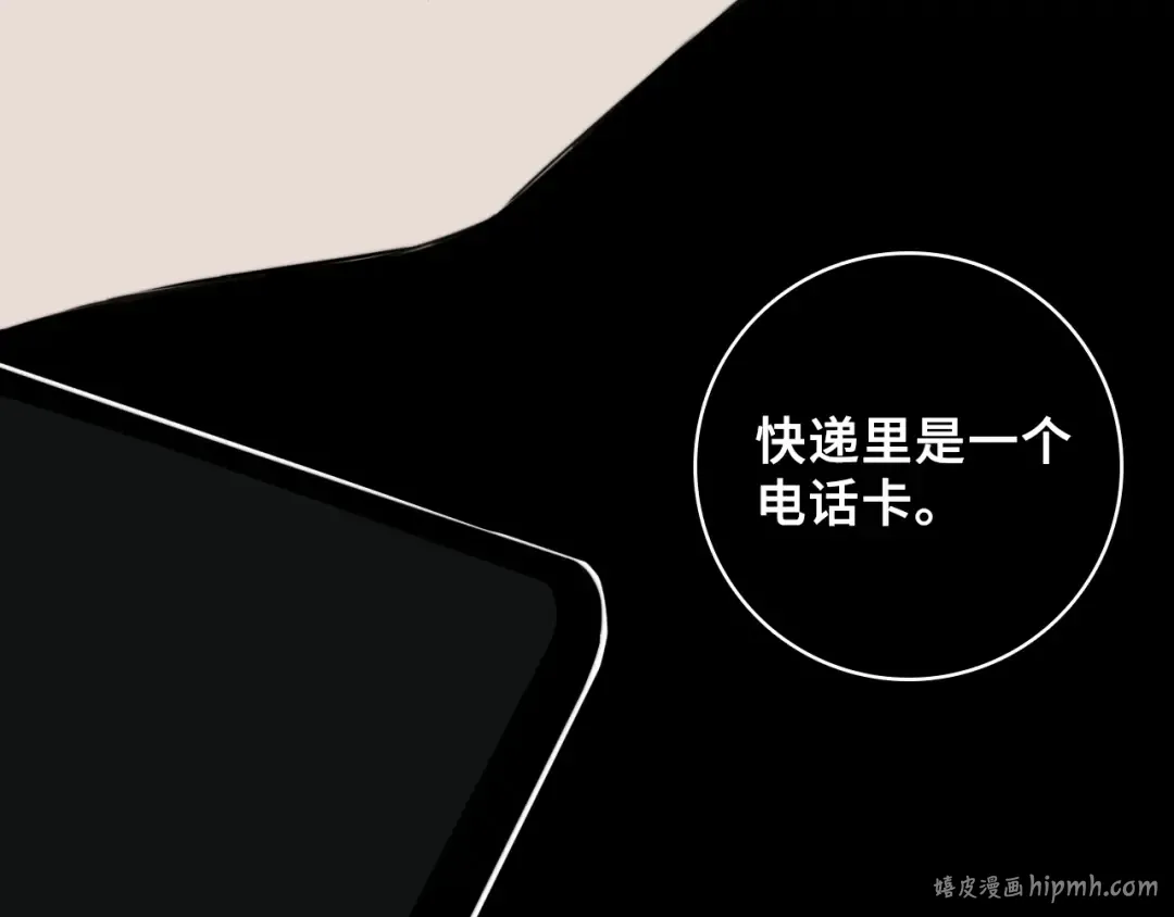 第73话 圣诞撒旦与网络黑帮 第24页
